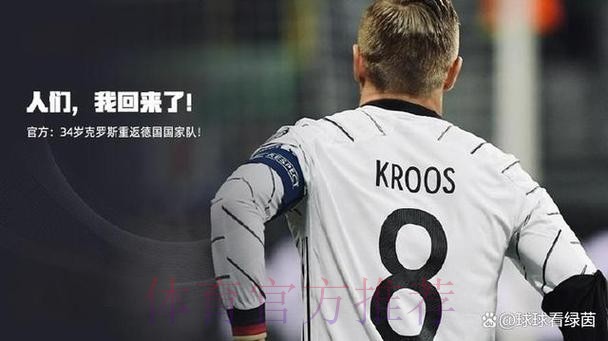克罗斯:感谢上帝 不用体验25年32队参赛的世俱杯