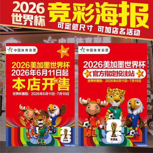 2026世界杯投注技巧靠谱吗