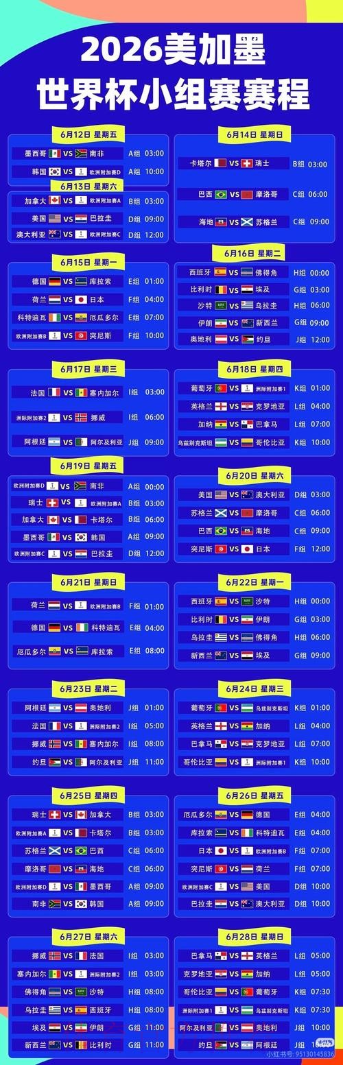 2026世界杯直播入口免费 2026世界杯直播入口免费