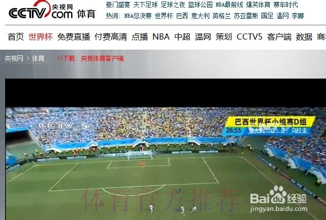 世界杯直播入口在哪里看