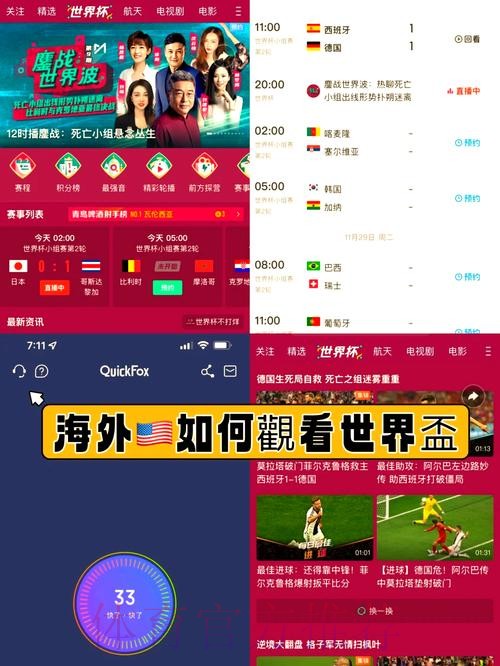 世界杯免费观看方法